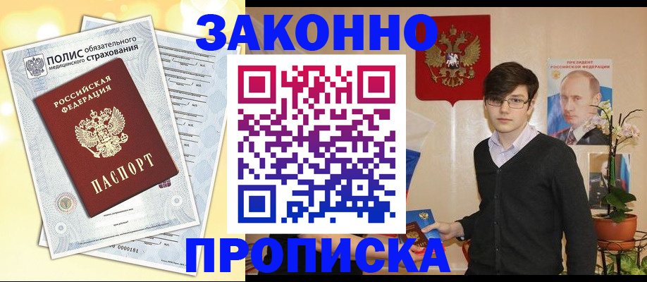 прописка иностранных граждан в Кропоткине