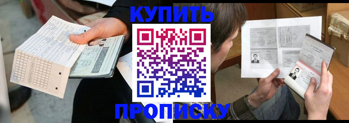 временная регистрация 2025 в Кропоткине