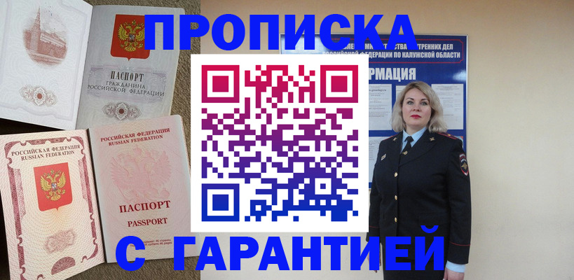 прописка регистрация в Кропоткине