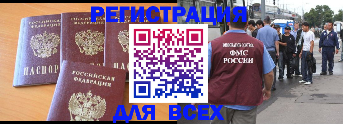 временная регистрация поиск в Кропоткине