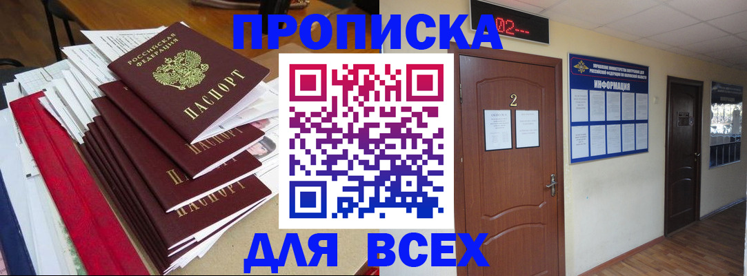 временная регистрация поиск в Кропоткине